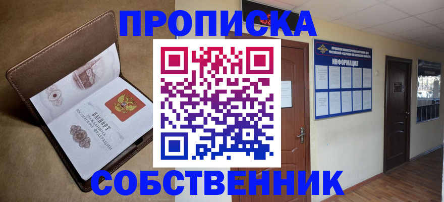прописка законно в Радужном